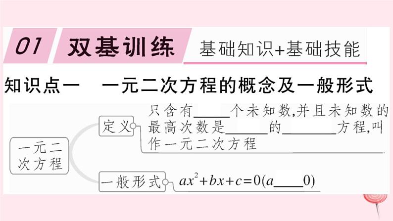 八年级数学下册第17章一元二次方程17-1一元二次方程习题课件02