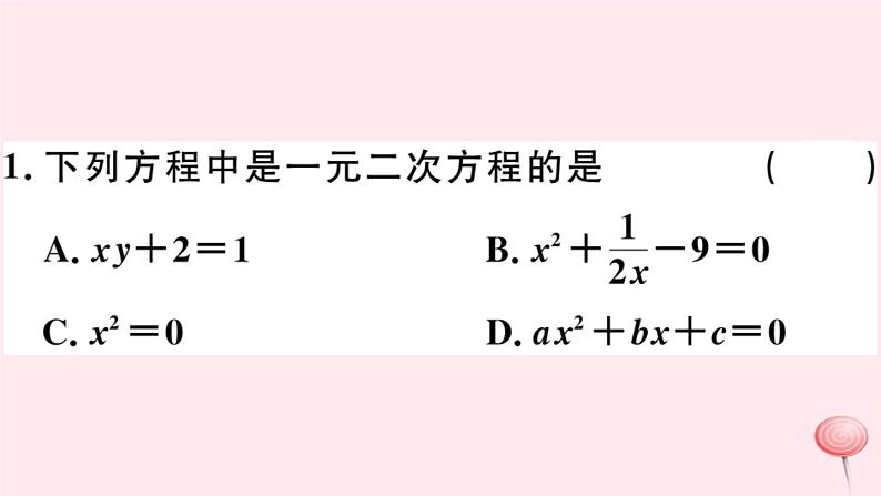 八年级数学下册第17章一元二次方程17-1一元二次方程习题课件03