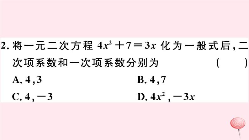 八年级数学下册第17章一元二次方程17-1一元二次方程习题课件04