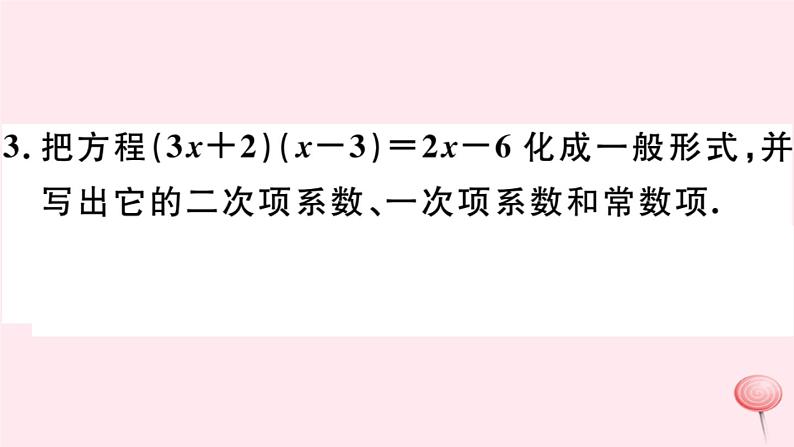 八年级数学下册第17章一元二次方程17-1一元二次方程习题课件05