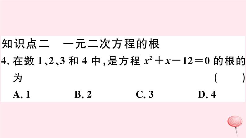 八年级数学下册第17章一元二次方程17-1一元二次方程习题课件06