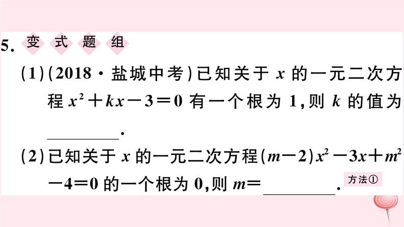 八年级数学下册第17章一元二次方程17-1一元二次方程习题课件07