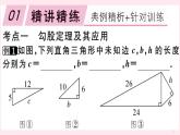 八年級(jí)數(shù)學(xué)下冊(cè)第18章勾股定理章節(jié)復(fù)習(xí)習(xí)題課件