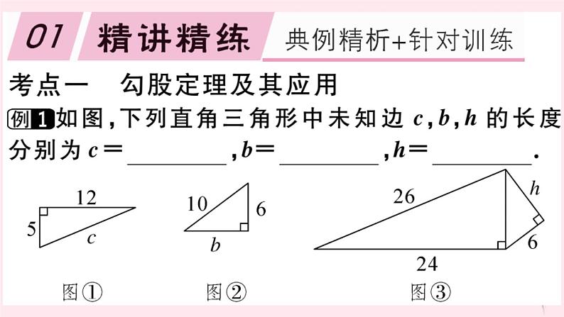 八年级数学下册第18章勾股定理章节复习习题课件02