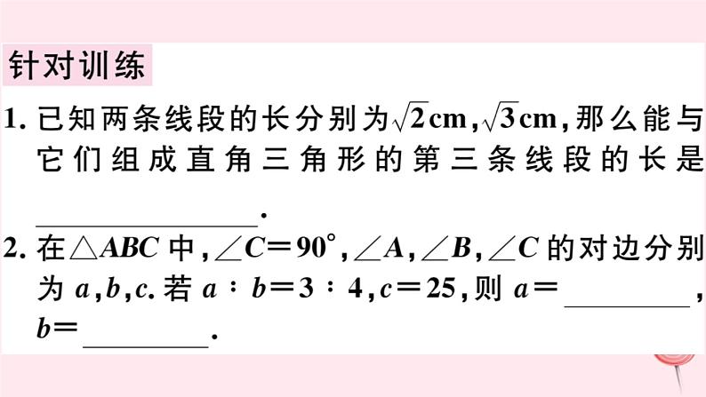 八年级数学下册第18章勾股定理章节复习习题课件03