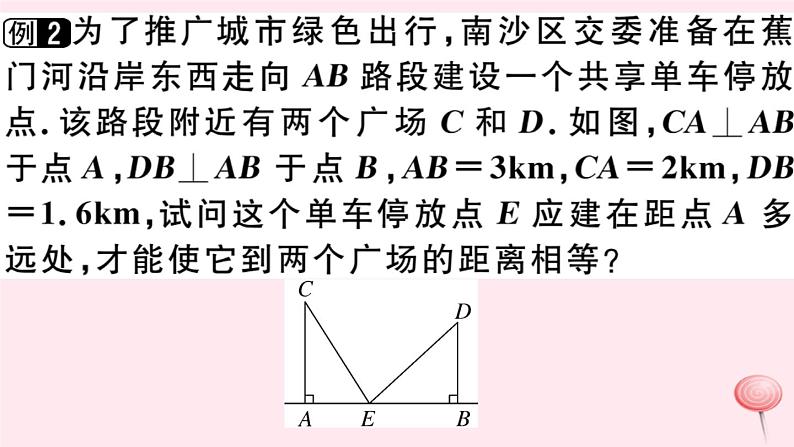 八年级数学下册第18章勾股定理章节复习习题课件04