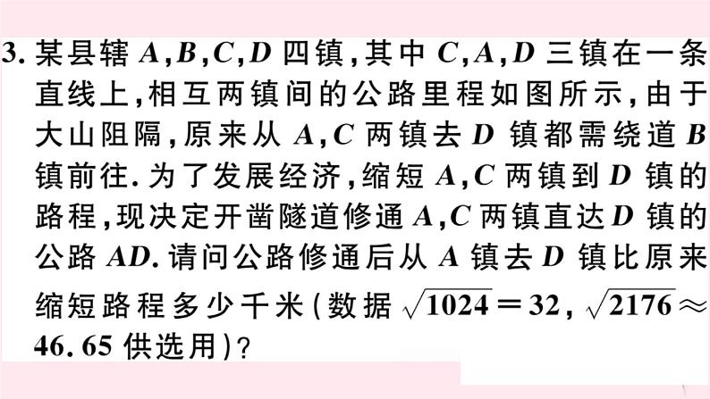 八年级数学下册第18章勾股定理章节复习习题课件06