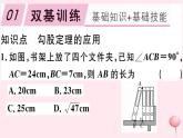 八年级数学下册第18章勾股定理18-1勾股定理第2课时勾股定理的应用习题课件