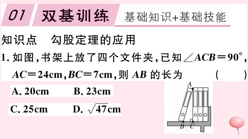 八年级数学下册第18章勾股定理18-1勾股定理第2课时勾股定理的应用习题课件02