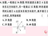 八年级数学下册第18章勾股定理18-1勾股定理第2课时勾股定理的应用习题课件