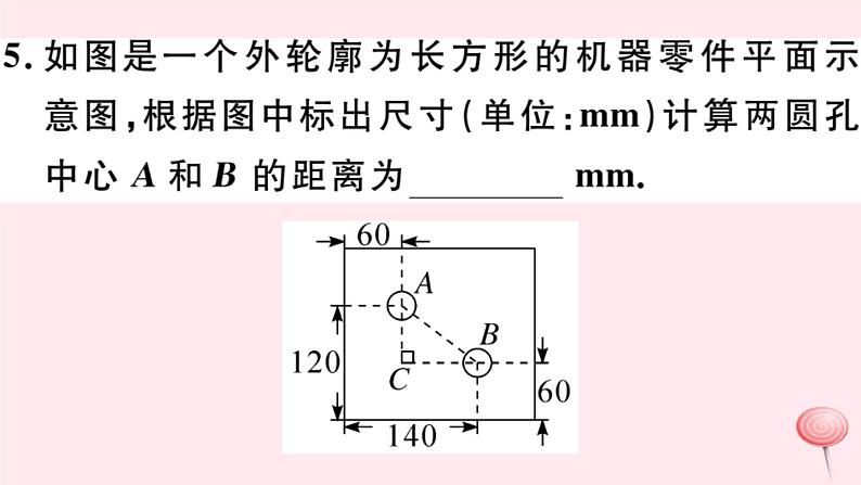 八年级数学下册第18章勾股定理18-1勾股定理第2课时勾股定理的应用习题课件06