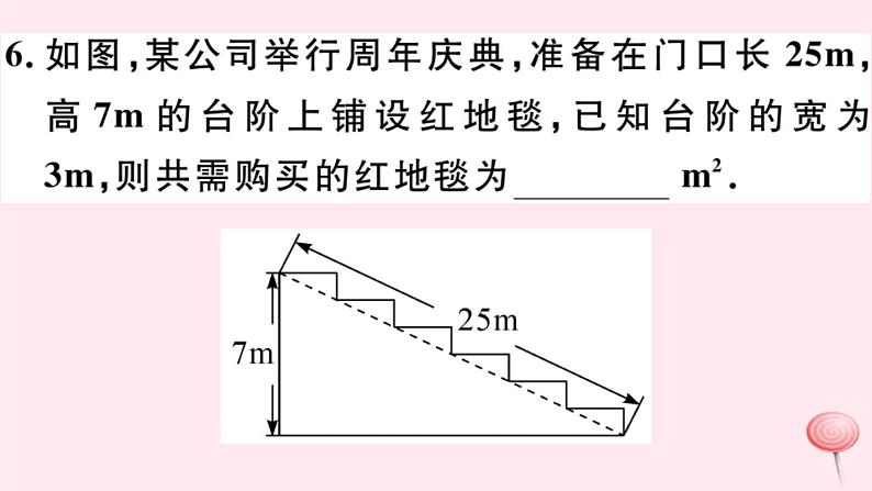 八年级数学下册第18章勾股定理18-1勾股定理第2课时勾股定理的应用习题课件07