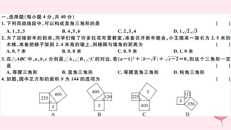 八年级数学下册第18章勾股定理检测卷课件第2页