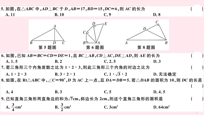 八年级数学下册第18章勾股定理检测卷课件第3页