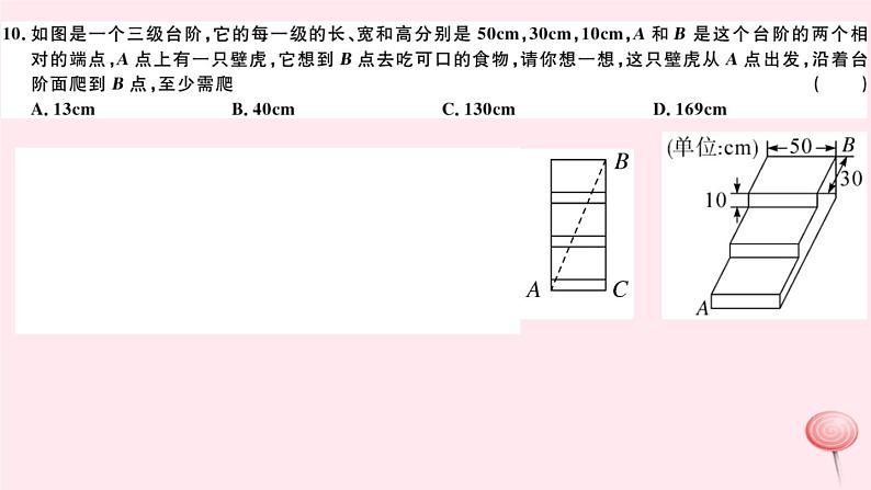 八年级数学下册第18章勾股定理检测卷课件第4页