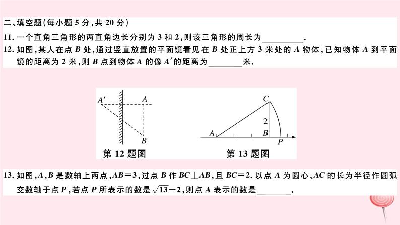 八年级数学下册第18章勾股定理检测卷课件第5页