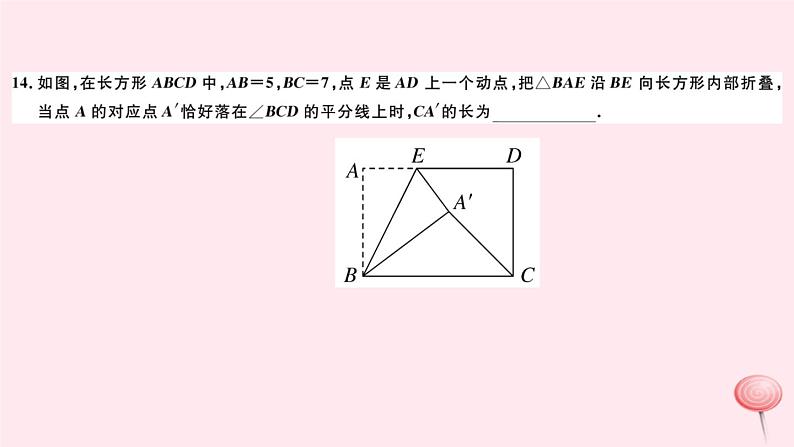 八年级数学下册第18章勾股定理检测卷课件第6页