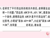八年级数学下册第19章四边形19-2平行四边形第3课时平行四边形的判定习题课件