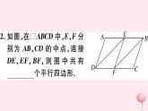 八年级数学下册第19章四边形19-2平行四边形第3课时平行四边形的判定习题课件