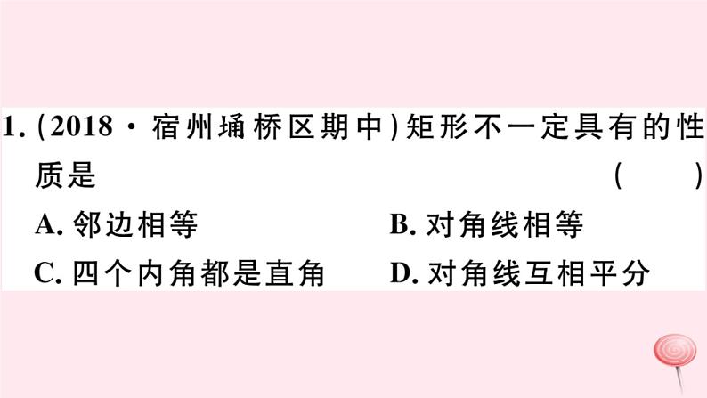 八年级数学下册第19章四边形19-3矩形菱形正方形1矩形第1课时矩形的性质习题课件03