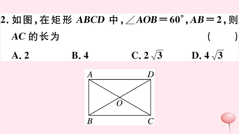 八年级数学下册第19章四边形19-3矩形菱形正方形1矩形第1课时矩形的性质习题课件04