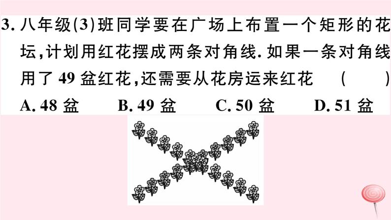 八年级数学下册第19章四边形19-3矩形菱形正方形1矩形第1课时矩形的性质习题课件05