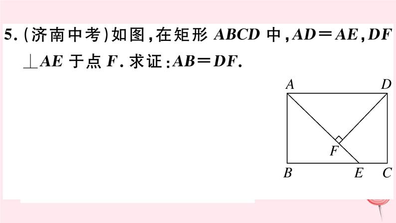 八年级数学下册第19章四边形19-3矩形菱形正方形1矩形第1课时矩形的性质习题课件07