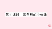 初中数学沪科版八年级下册19.2 平行四边形优秀习题ppt课件