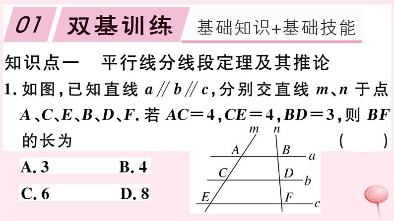 八年级数学下册第19章四边形19-2平行四边形第4课时三角形的中位线习题课件第2页