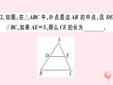 八年级数学下册第19章四边形19-2平行四边形第4课时三角形的中位线习题课件