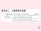 八年级数学下册第19章四边形19-2平行四边形第4课时三角形的中位线习题课件