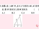 八年级数学下册第19章四边形19-2平行四边形第4课时三角形的中位线习题课件