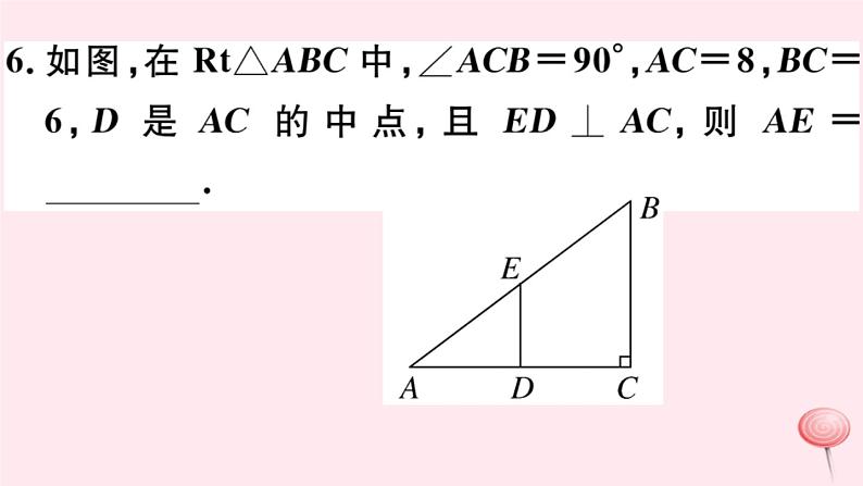 八年级数学下册第19章四边形19-2平行四边形第4课时三角形的中位线习题课件第8页