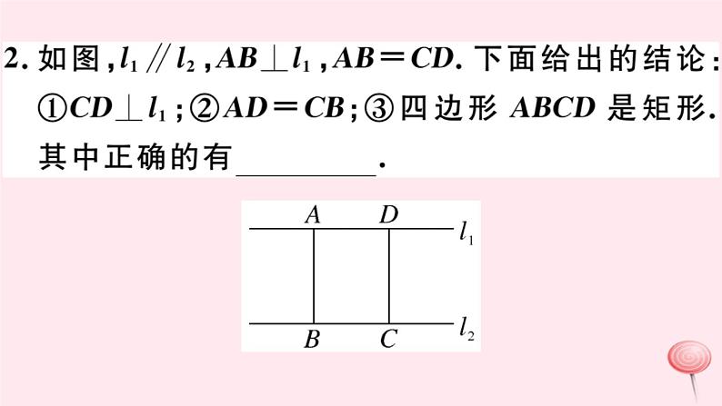 八年级数学下册第19章四边形19-3矩形菱形正方形1矩形第2课时矩形的判定习题课件第3页