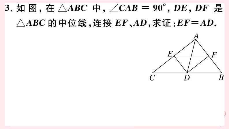 八年级数学下册第19章四边形19-3矩形菱形正方形1矩形第2课时矩形的判定习题课件第4页