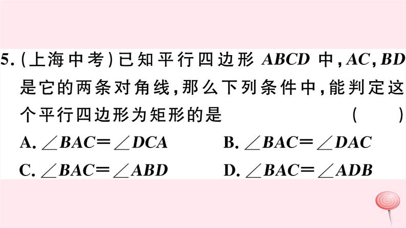 八年级数学下册第19章四边形19-3矩形菱形正方形1矩形第2课时矩形的判定习题课件第6页