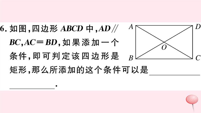 八年级数学下册第19章四边形19-3矩形菱形正方形1矩形第2课时矩形的判定习题课件第7页