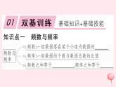八年級數(shù)學下冊第20章數(shù)據(jù)的初步分析20-1數(shù)據(jù)的頻數(shù)分布習題課件