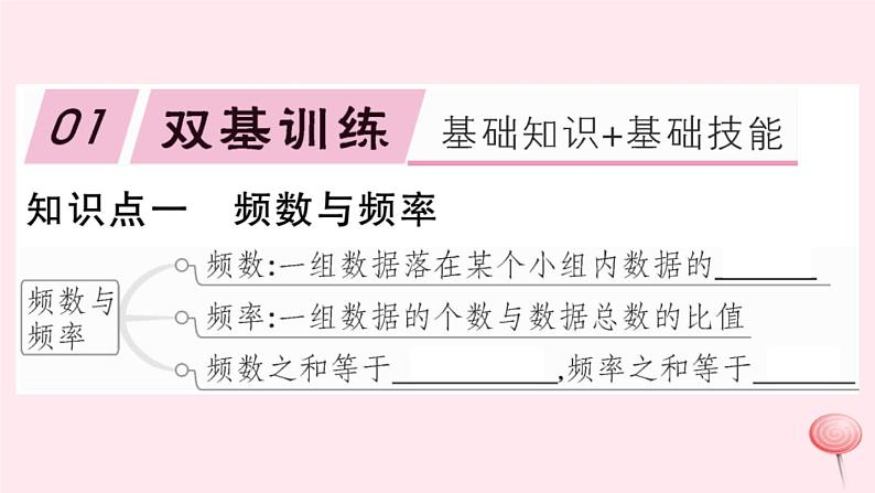 八年级数学下册第20章数据的初步分析20-1数据的频数分布习题课件02