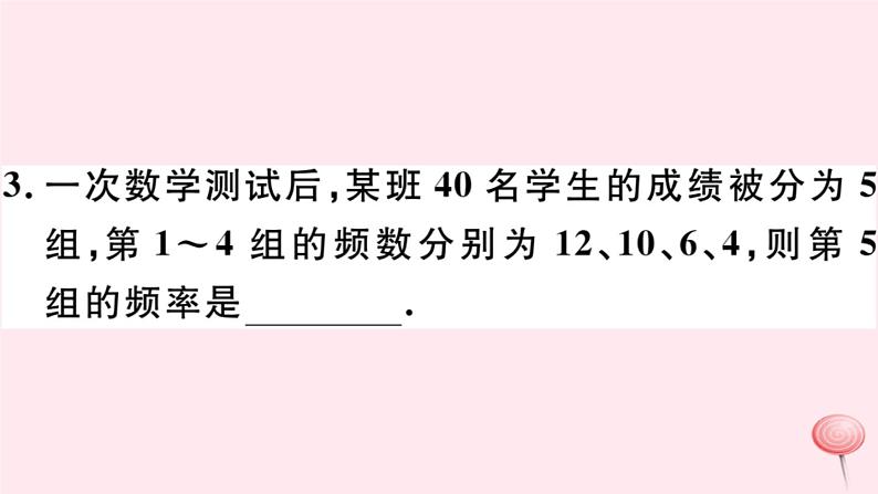 八年级数学下册第20章数据的初步分析20-1数据的频数分布习题课件05