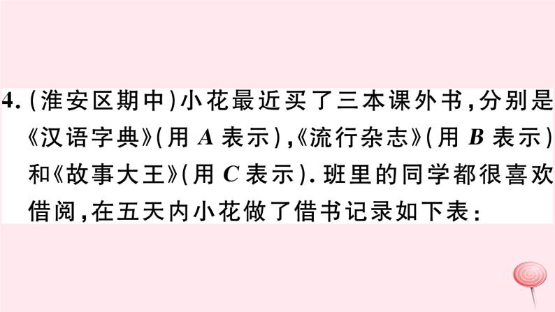 八年级数学下册第20章数据的初步分析20-1数据的频数分布习题课件06