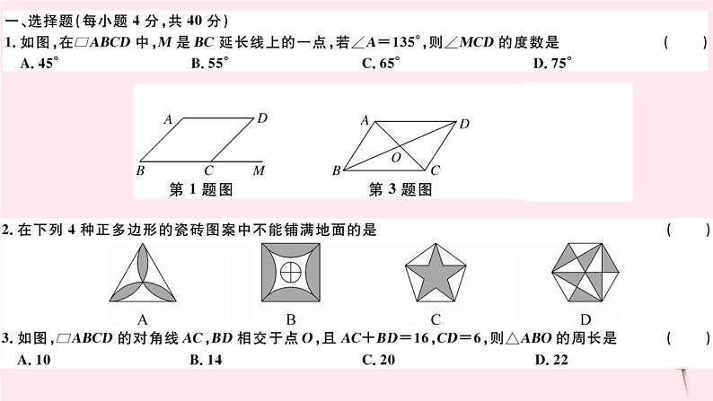 八年级数学下册第19章四边形检测卷课件第2页