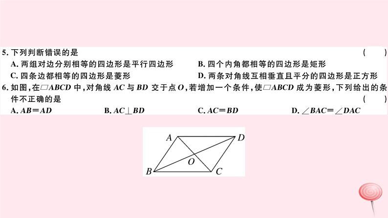 八年级数学下册第19章四边形检测卷课件第3页