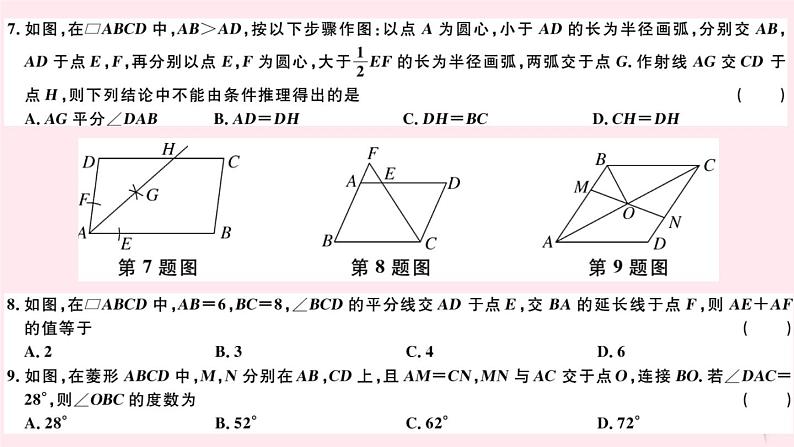 八年级数学下册第19章四边形检测卷课件第4页