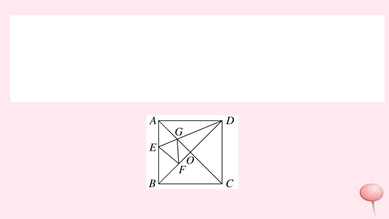 八年级数学下册第19章四边形检测卷课件第6页