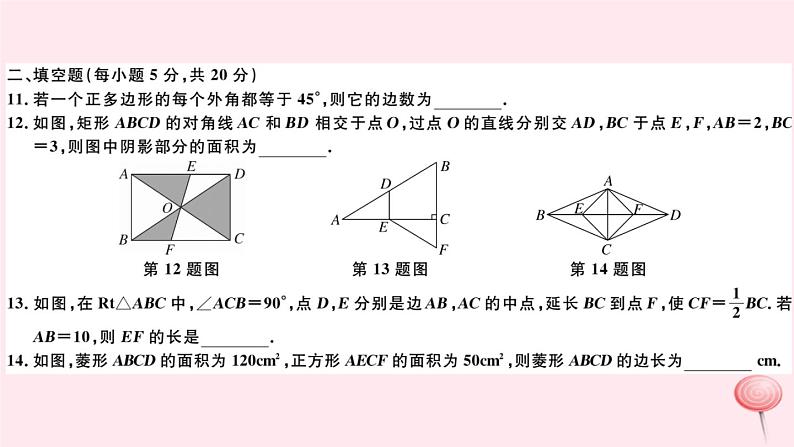 八年级数学下册第19章四边形检测卷课件第7页