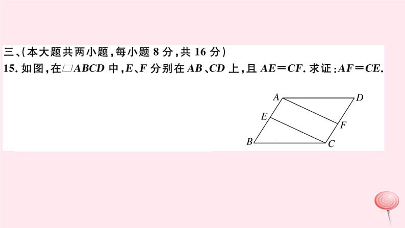 八年级数学下册第19章四边形检测卷课件第8页