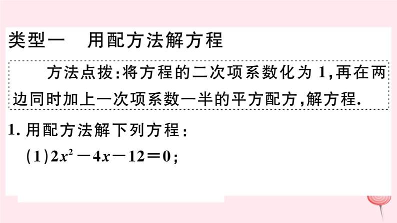 八年级数学下册微专题配方法的应用（期末热点）课件02