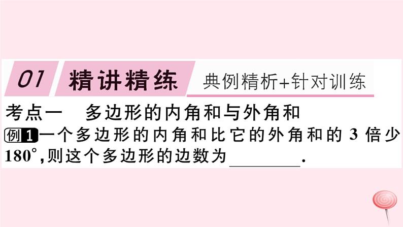 八年级数学下册第19章四边形章节复习习题课件02