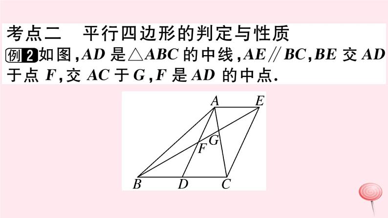 八年级数学下册第19章四边形章节复习习题课件04